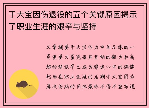 于大宝因伤退役的五个关键原因揭示了职业生涯的艰辛与坚持