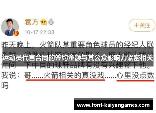 运动员代言合同的签约金额与其公众影响力紧密相关